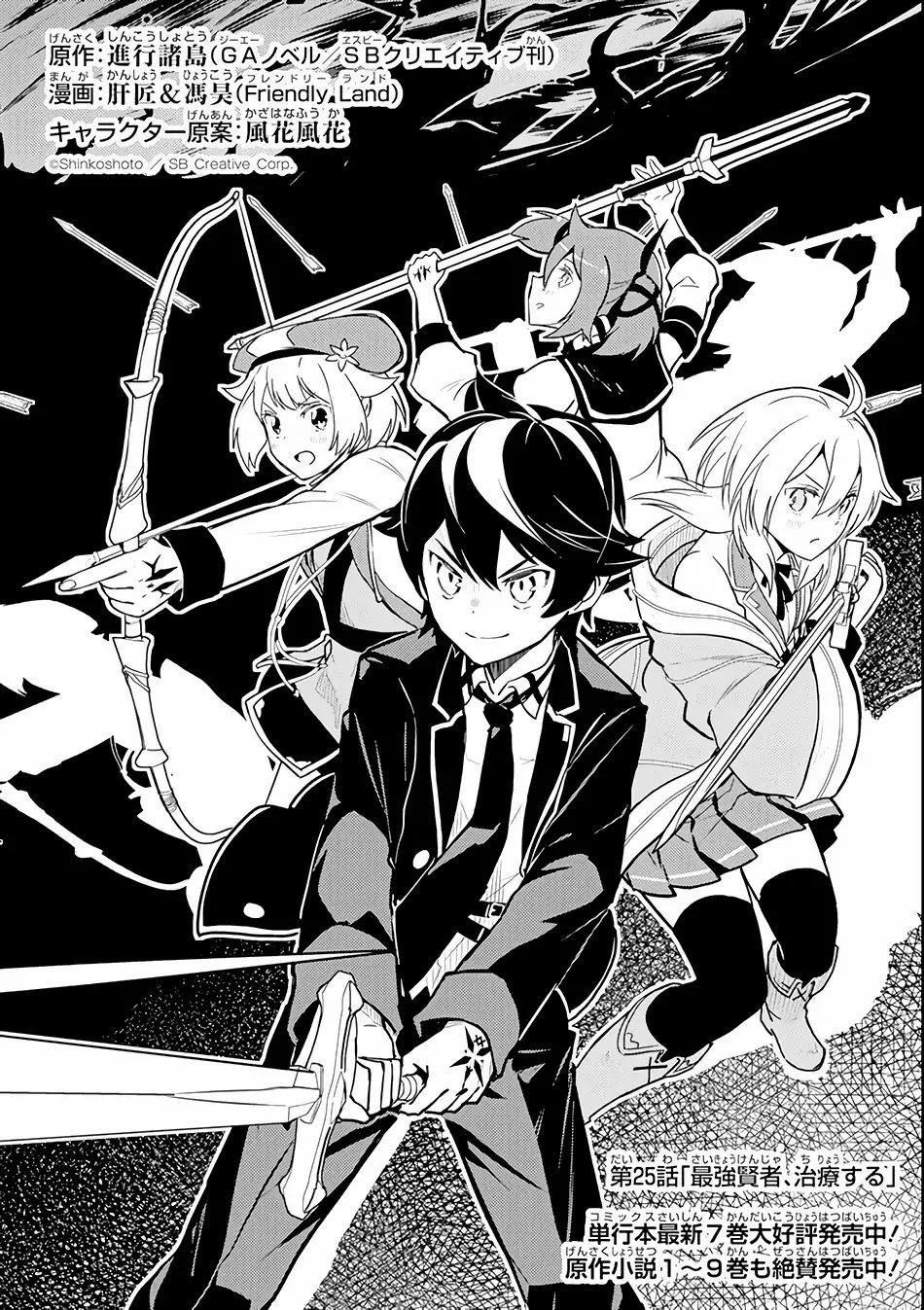 Shikkaku Mon no Saikyou Kenja Chapter 25 page 5 - Chapter 25