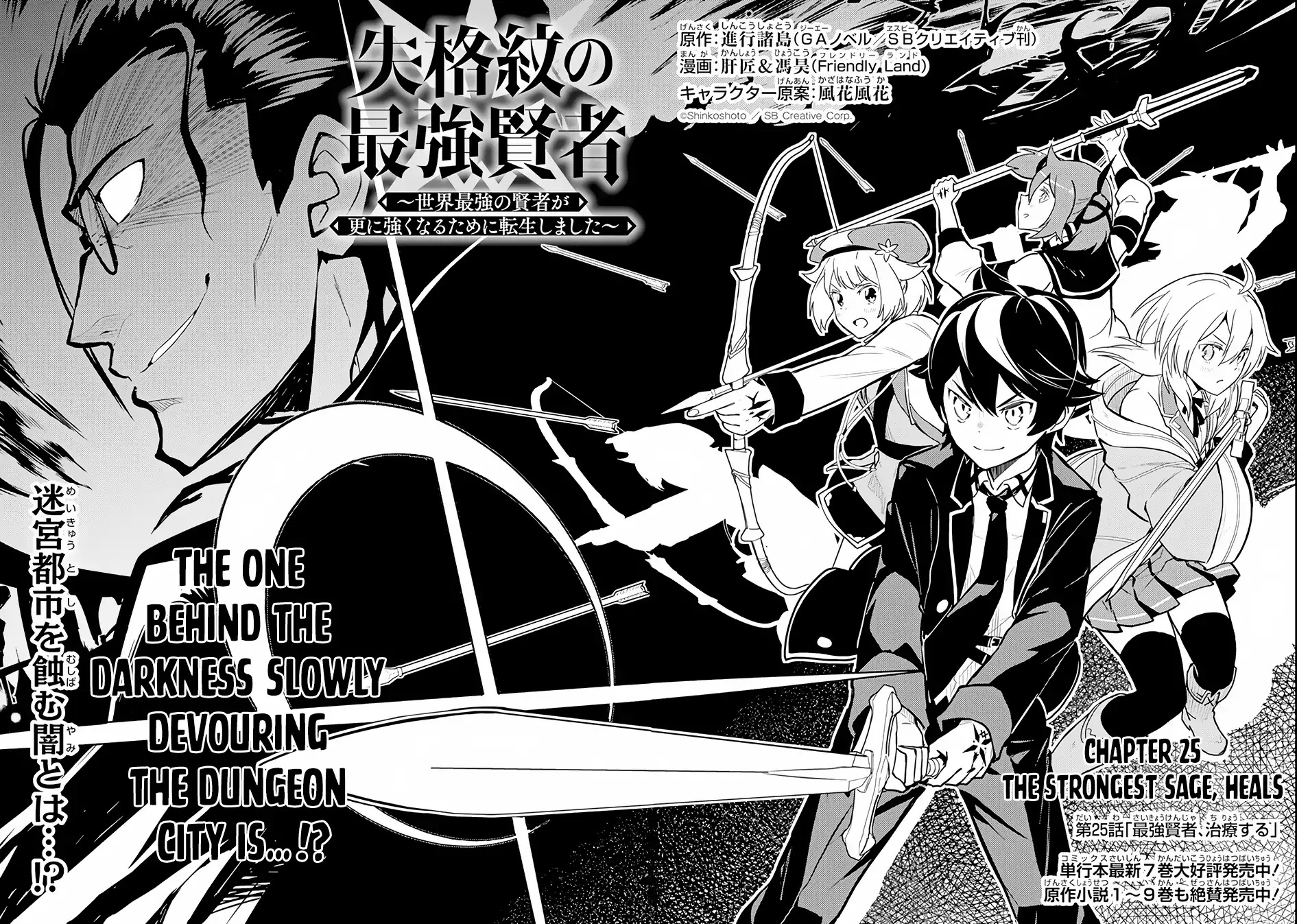 Shikkaku Mon no Saikyou Kenja Chapter 25 page 6 - Chapter 25
