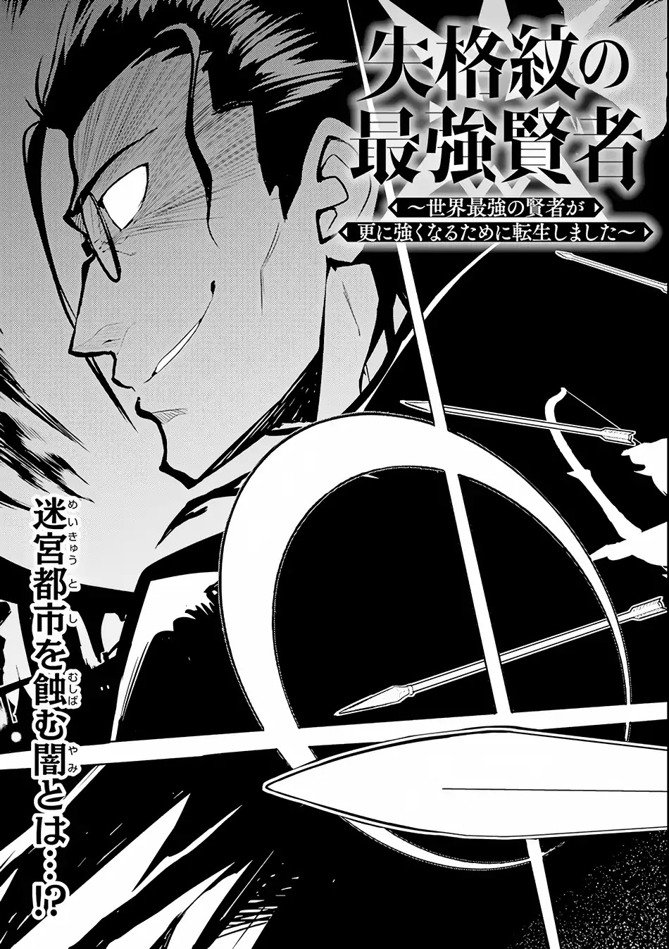 Shikkaku Mon no Saikyou Kenja Chapter 25 page 7 - Chapter 25