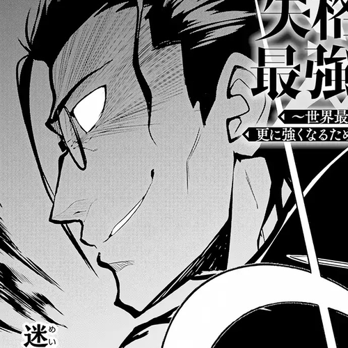 Shikkaku Mon no Saikyou Kenja Chapter 25 cover