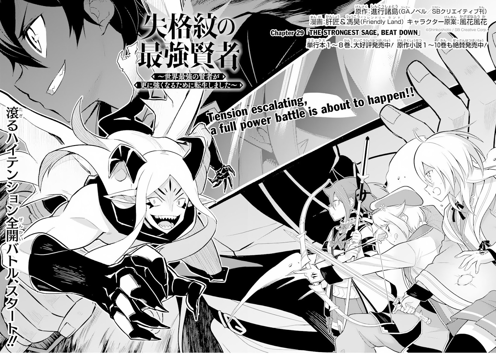 Shikkaku Mon no Saikyou Kenja Chapter 29.1 page 5 - Chapter 29.1: The Strongest Sage, Beat Down