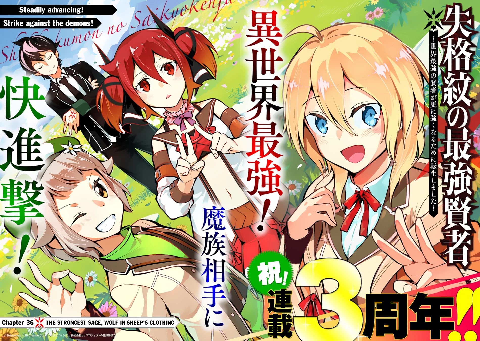 Shikkaku Mon no Saikyou Kenja Chapter 36 page 5 - Chapter 36: The Strongest Sage, Wolf in Sheep's Clothing