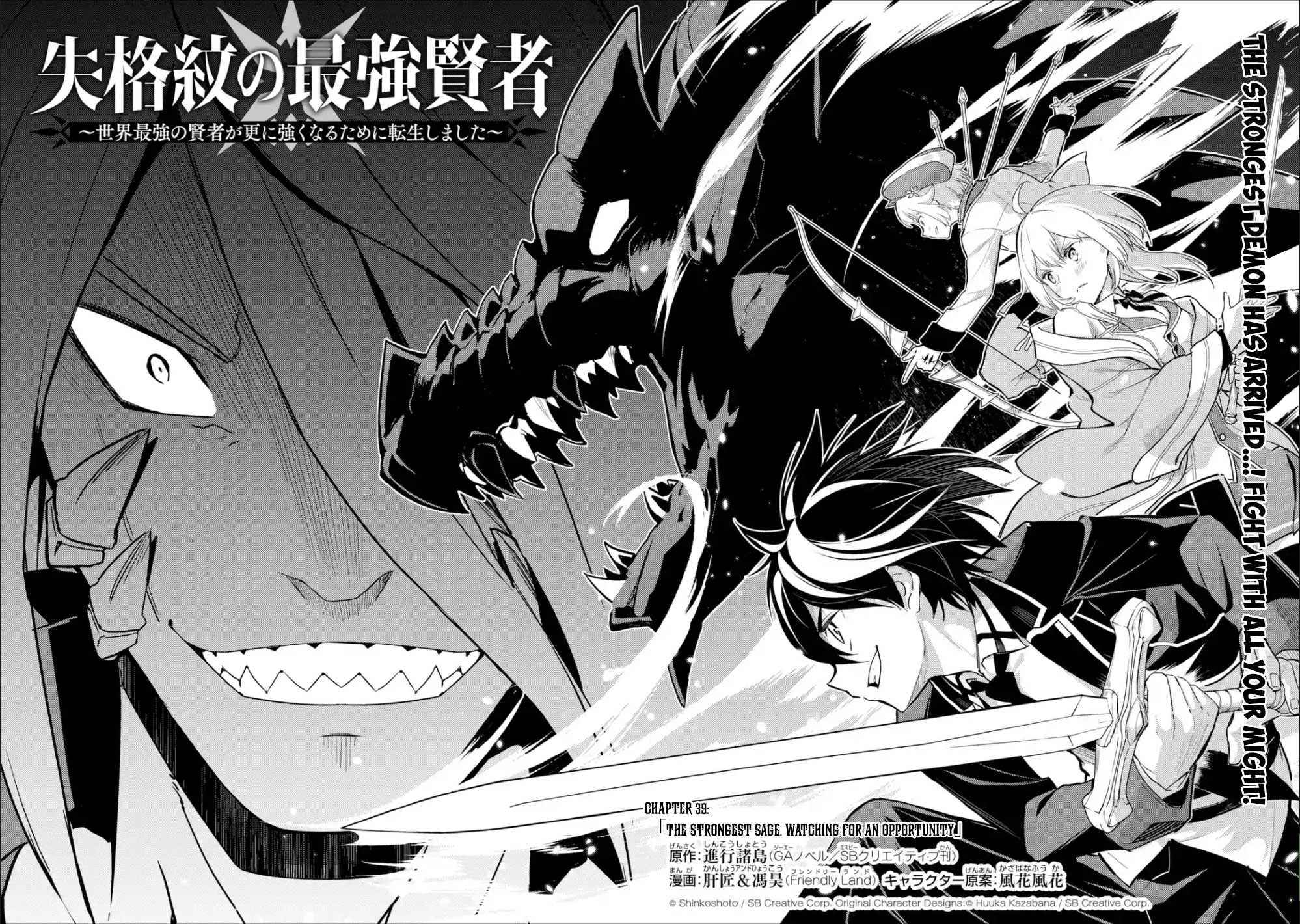 Shikkaku Mon no Saikyou Kenja Chapter 39.1 page 4 - Chapter 39.1: The Strongest Sage, Watching For An Opportunity