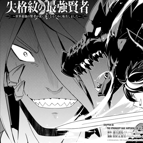 Shikkaku Mon no Saikyou Kenja Chapter 39.1: The Strongest Sage, Watching For An Opportunity cover