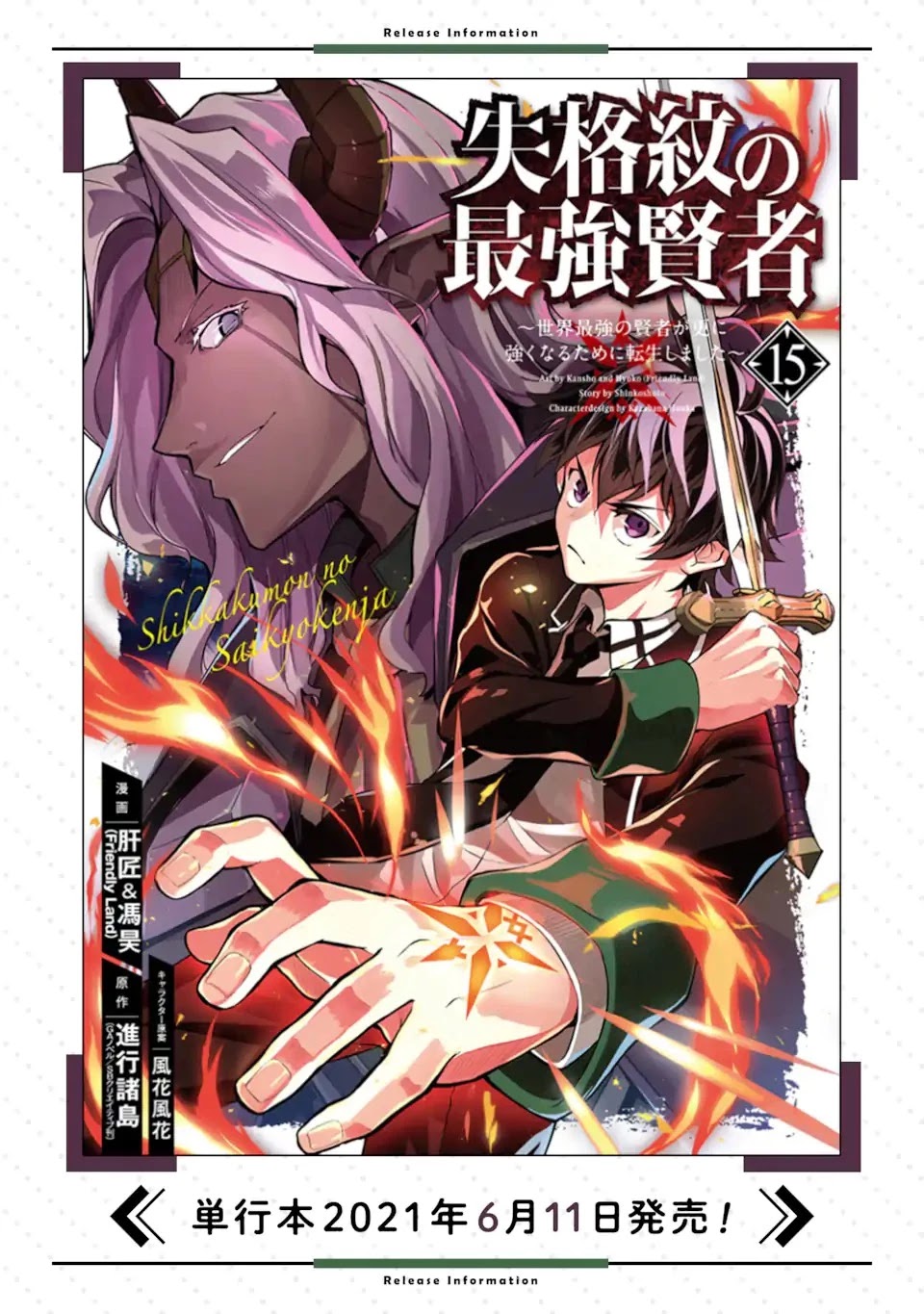 Shikkaku Mon no Saikyou Kenja Chapter 48.2 page 19 - Chapter 48.2
