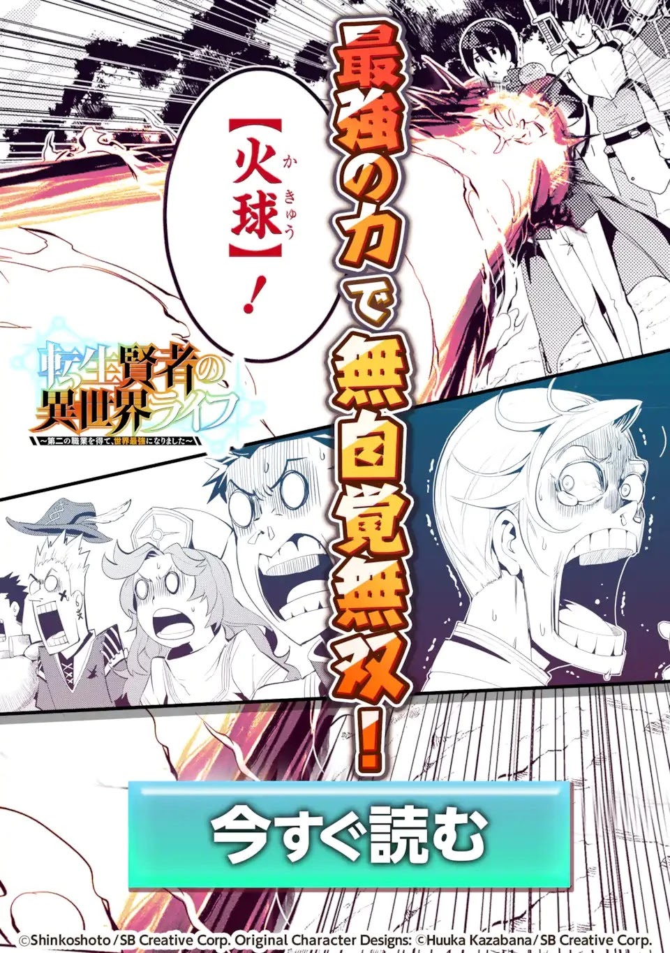 Shikkaku Mon no Saikyou Kenja Chapter 49.1 page 18 - Chapter 49.1: The Strongest Sage is Having Fun