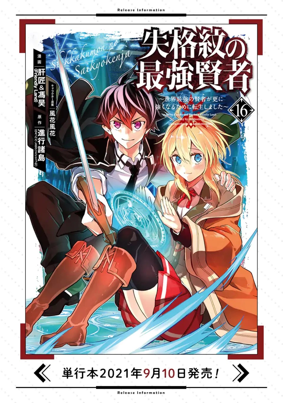 Shikkaku Mon no Saikyou Kenja Chapter 49.3 page 16 - Chapter 49.3