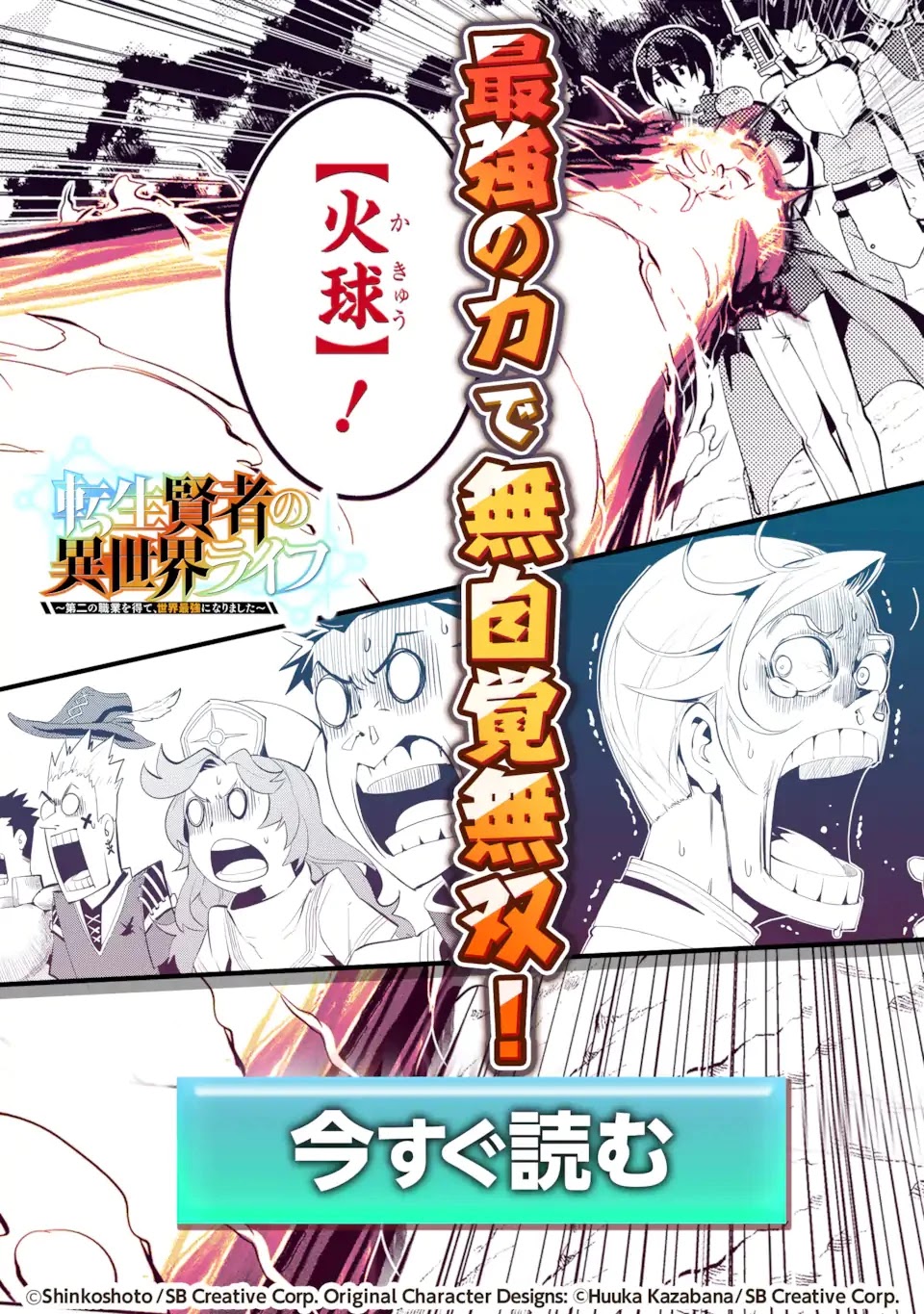 Shikkaku Mon no Saikyou Kenja Chapter 49.4 page 15 - Chapter 49.4