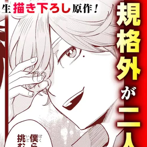 Shikkaku Mon no Saikyou Kenja Chapter 49.4 cover