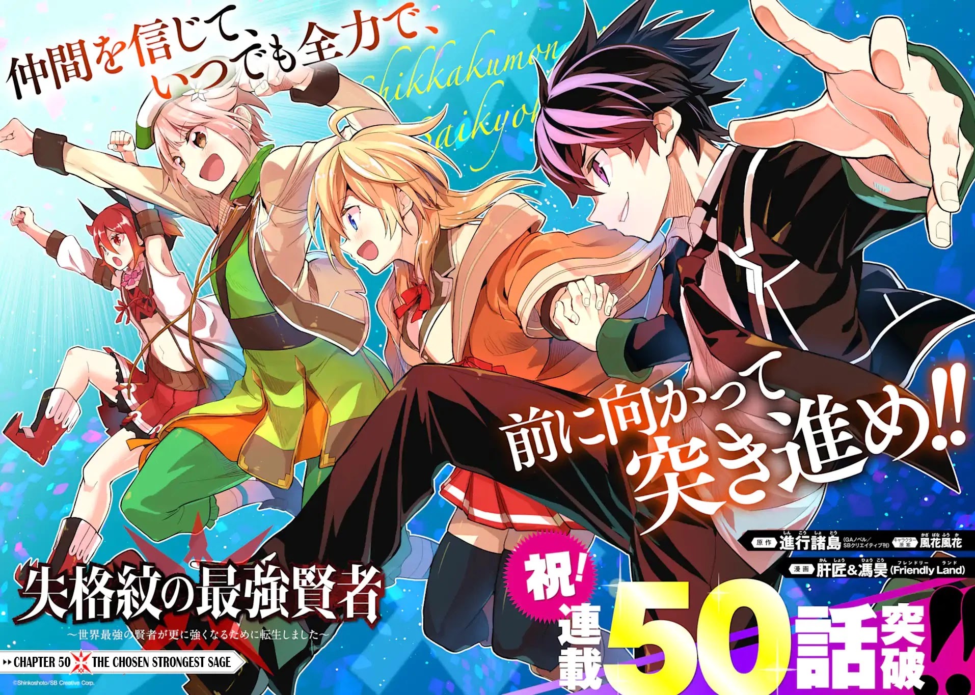 Shikkaku Mon no Saikyou Kenja Chapter 50.1 page 9 - Chapter 50.1: The Chosen Strongest Sage