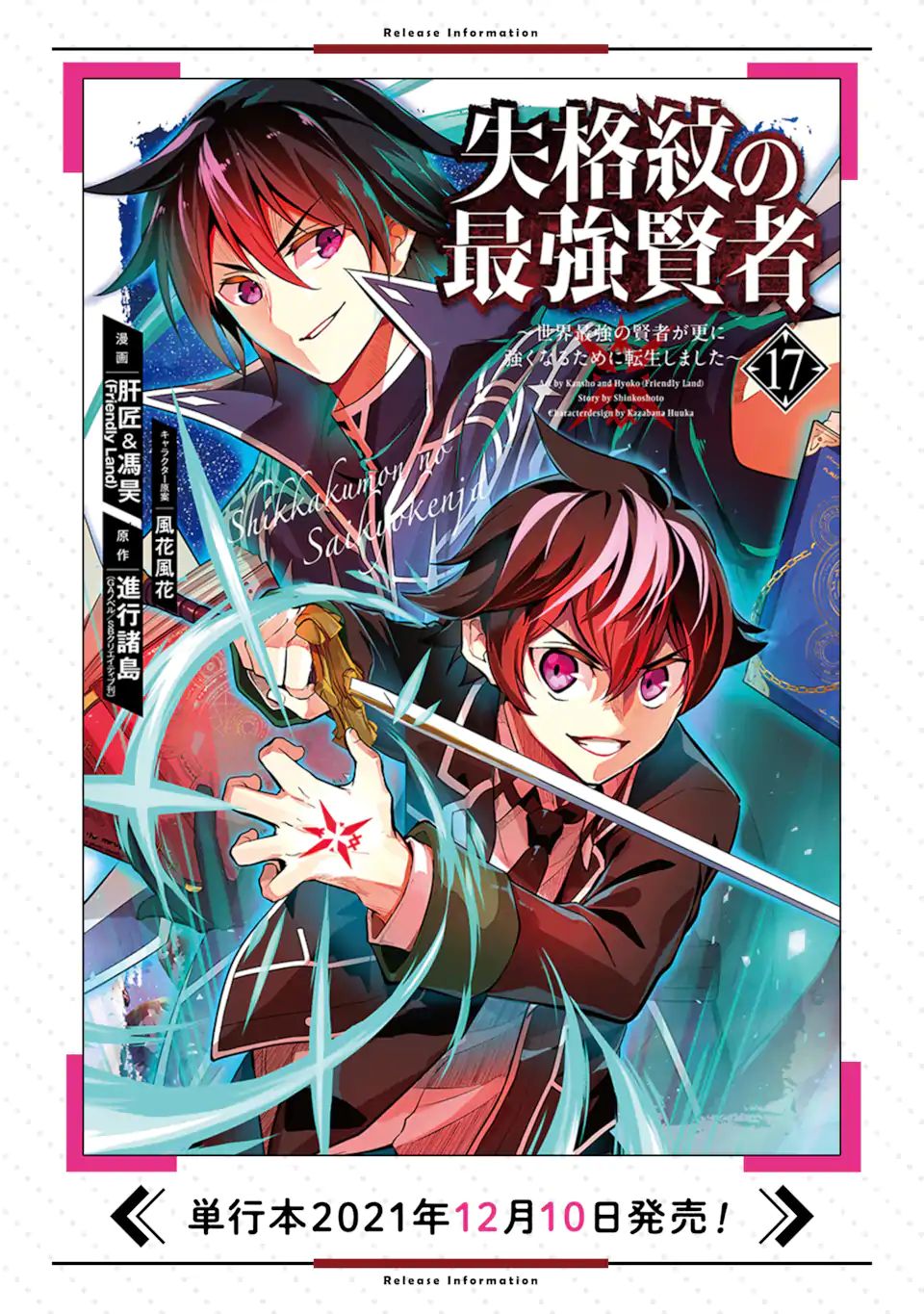 Shikkaku Mon no Saikyou Kenja Chapter 53.1 page 14 - Chapter 53.1: The Strongest Sage, Deciphers