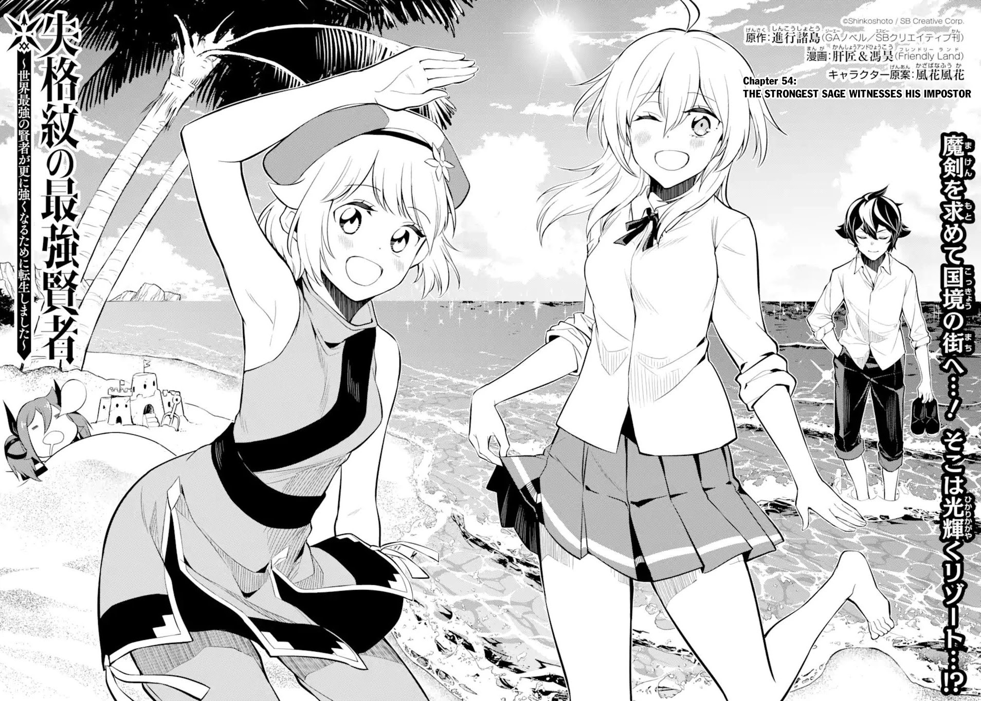 Shikkaku Mon no Saikyou Kenja Chapter 54.1 page 7 - Chapter 54.1