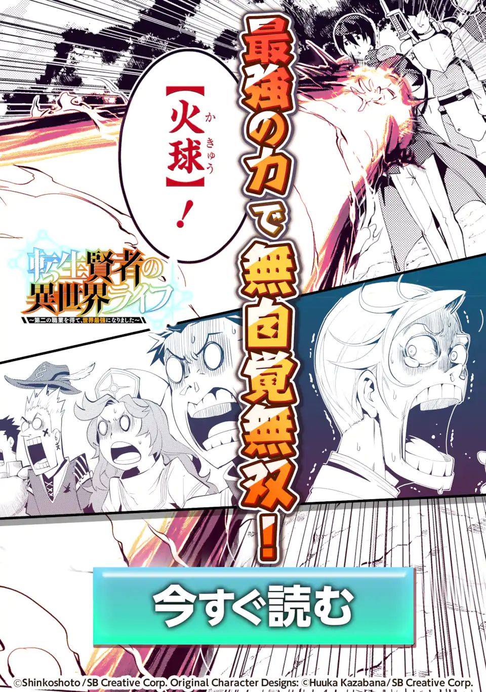 Shikkaku Mon no Saikyou Kenja Chapter 55.2 page 17 - Chapter 55.2