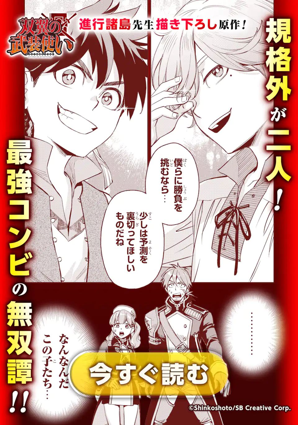 Shikkaku Mon no Saikyou Kenja Chapter 55.2 page 18 - Chapter 55.2