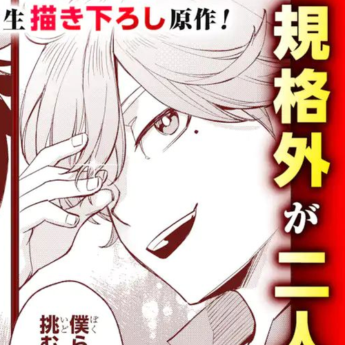Shikkaku Mon no Saikyou Kenja Chapter 55.2 cover