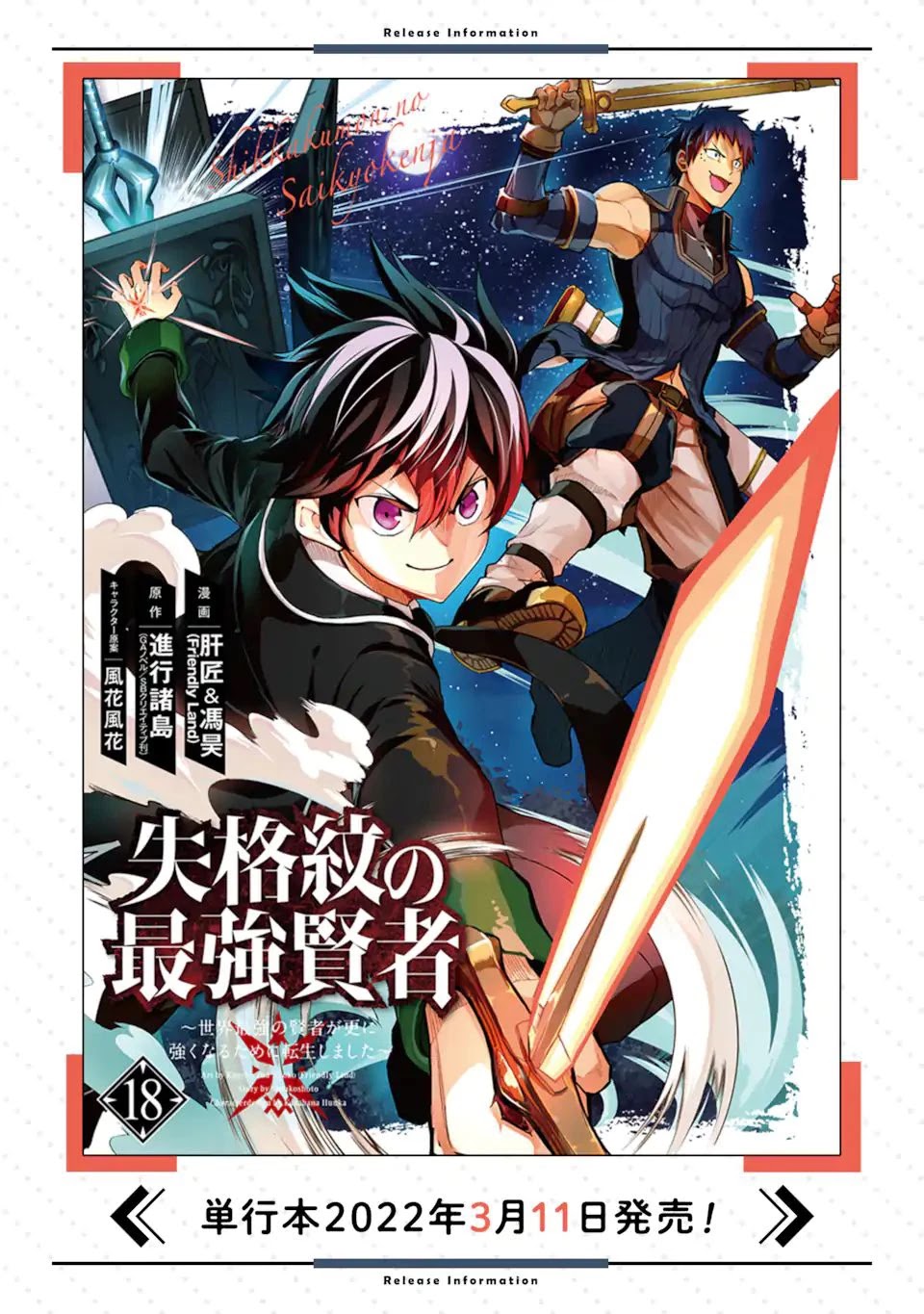 Shikkaku Mon no Saikyou Kenja Chapter 56.1 page 16 - Chapter 56.1: The Strongest Sage Dispels the Seal