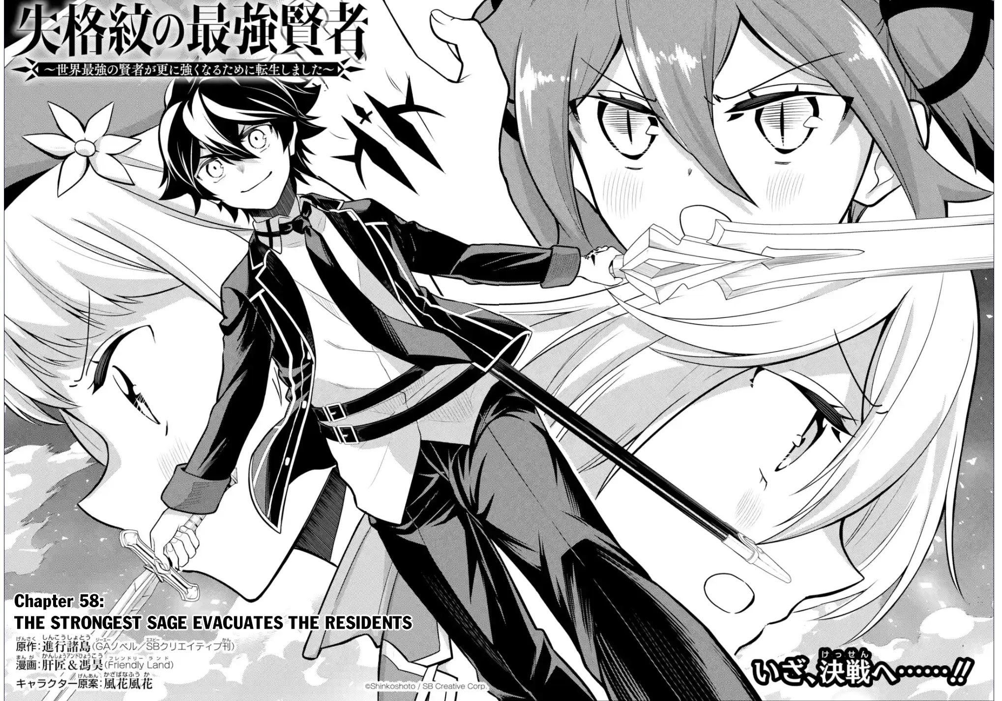 Shikkaku Mon no Saikyou Kenja Chapter 58.1 page 5 - Chapter 58.1: The Strongest Sage Evacuates the Residents