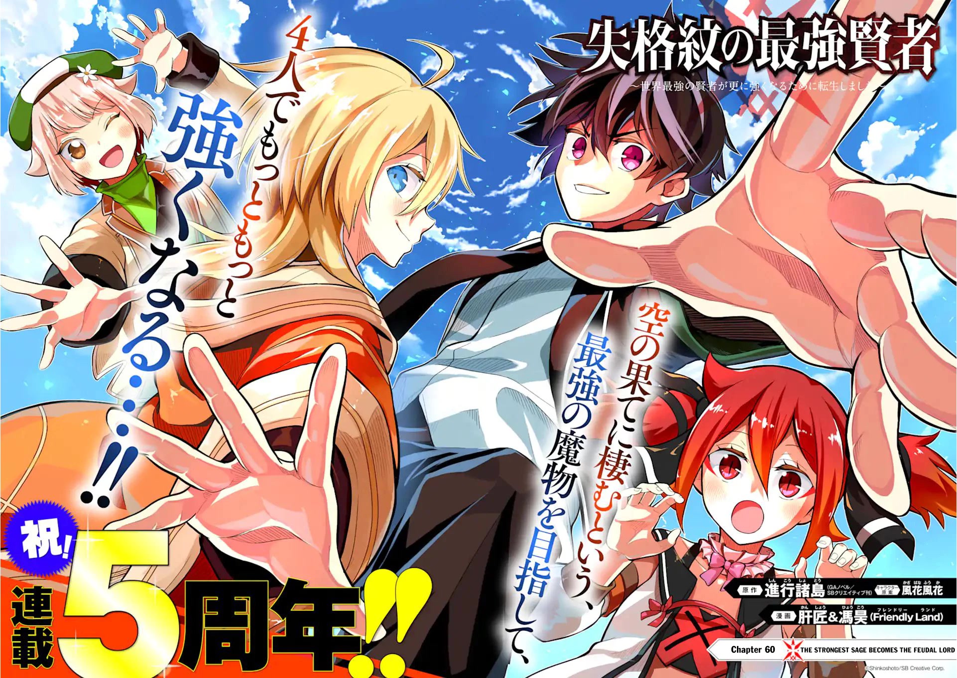 Shikkaku Mon no Saikyou Kenja Chapter 60 page 3 - Chapter 60: The Strongest Sage Becomes the Feudal Lord
