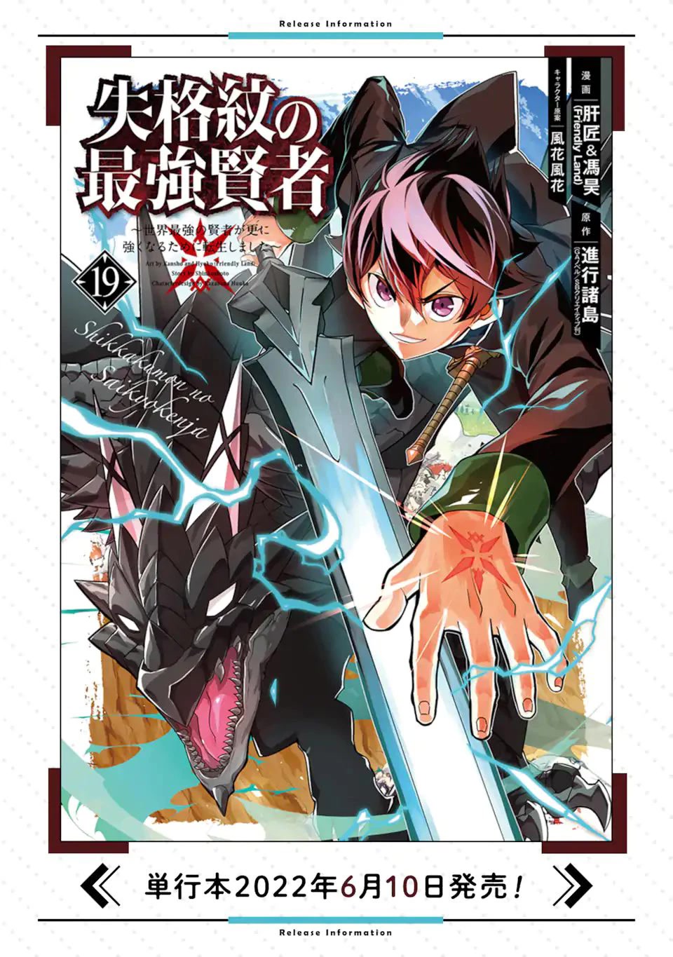 Shikkaku Mon no Saikyou Kenja Chapter 60 page 56 - Chapter 60: The Strongest Sage Becomes the Feudal Lord