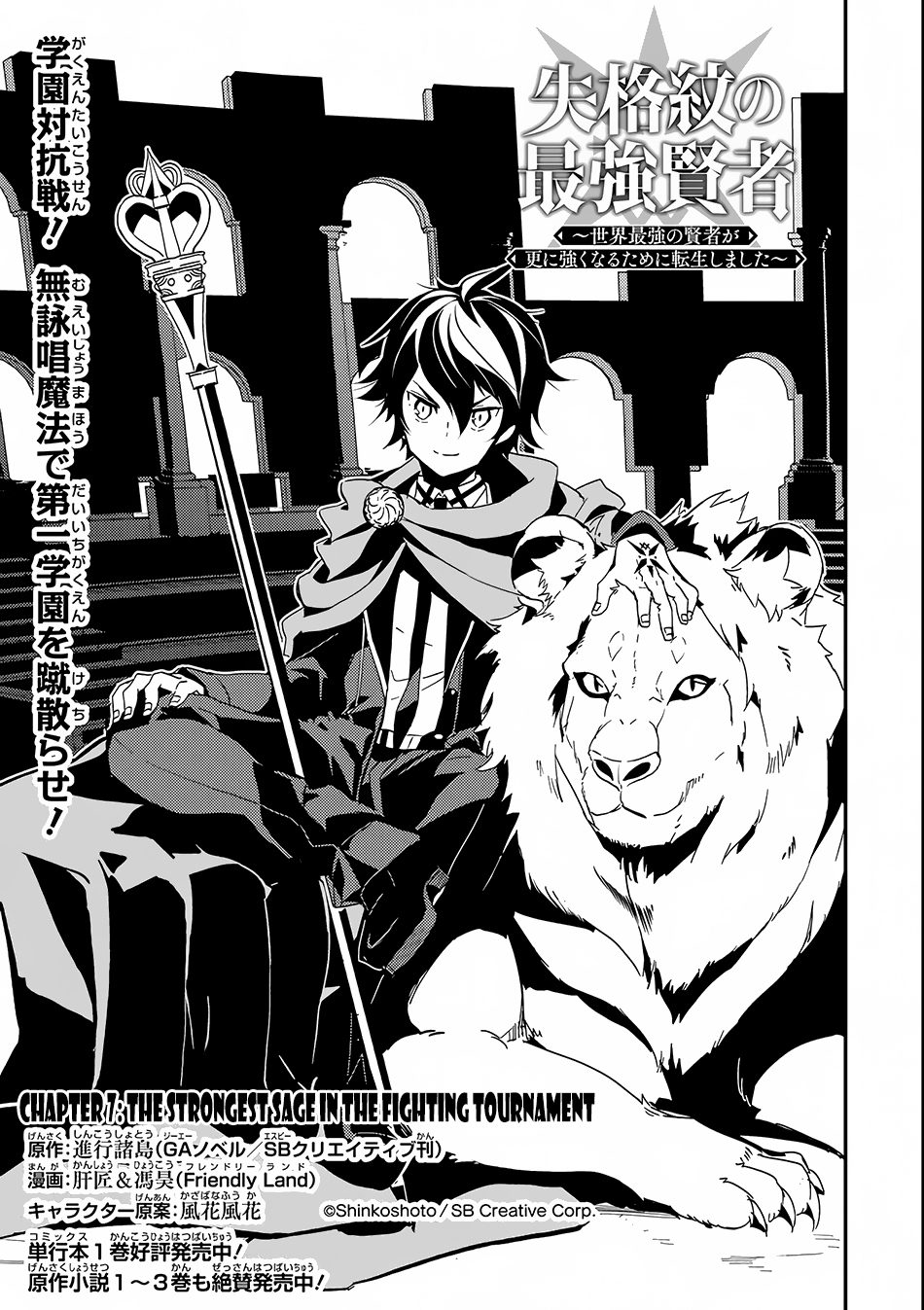 Shikkaku Mon no Saikyou Kenja Chapter 7.1 page 6 - Chapter 7.1: The Strongest Sage, in the Fighting Tournament (1)