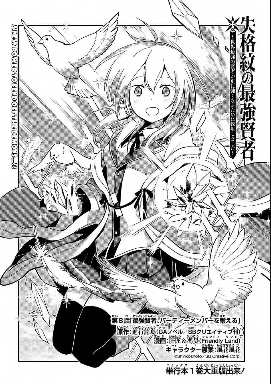 Shikkaku Mon no Saikyou Kenja Chapter 8 page 5 - Chapter 8