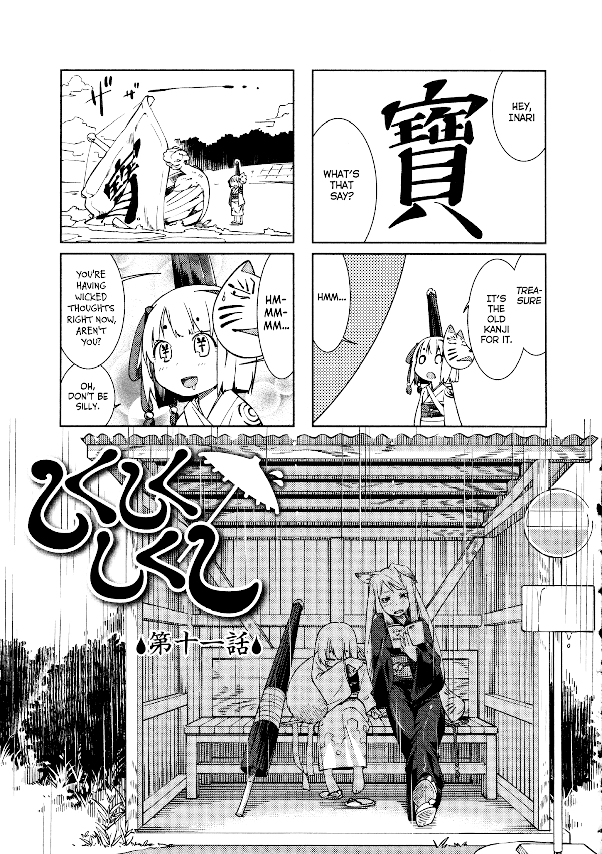 Shikushiku Shikushi Chapter 11 page 1 - Chapter 11