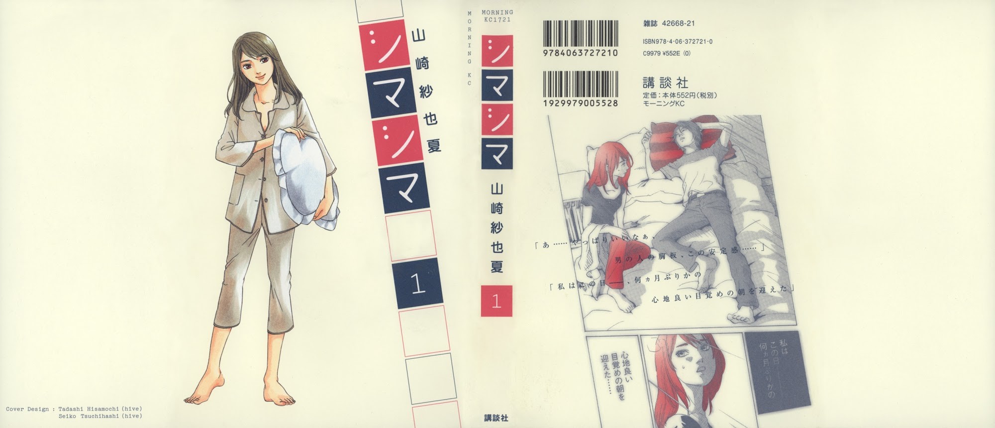 Shima Shima (YAMAZAKI Sayaka) Chapter 1 page 1 - Chapter 1