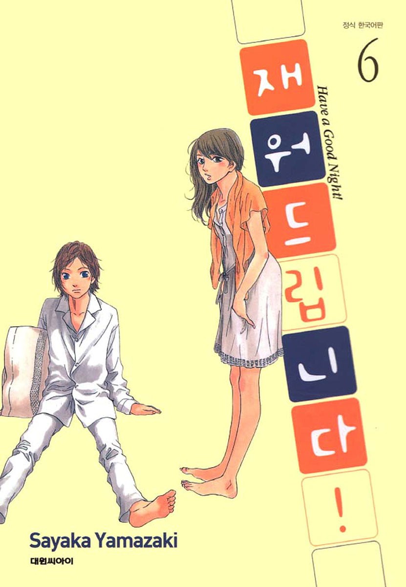 Shima Shima (YAMAZAKI Sayaka) Chapter 45 page 1 - Chapter 45