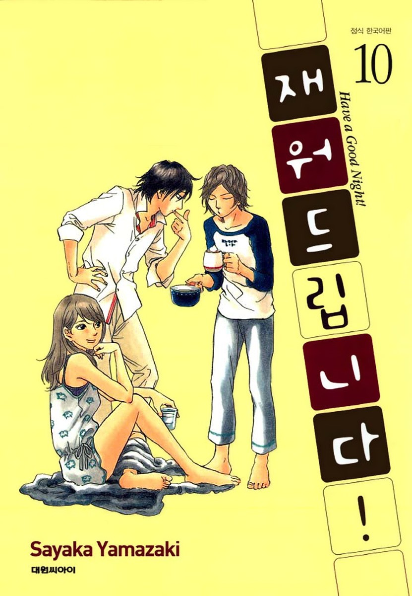 Shima Shima (YAMAZAKI Sayaka) Chapter 81 page 1 - Chapter 81