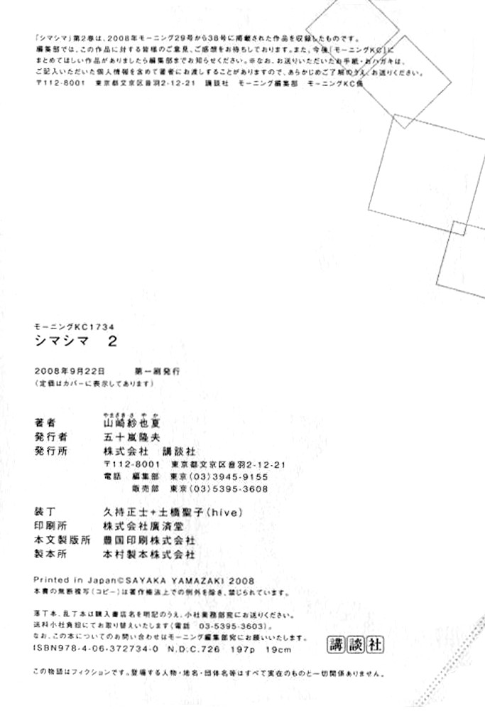 Shima Shima (YAMAZAKI Sayaka) Chapter 9 page 5 - Chapter 9