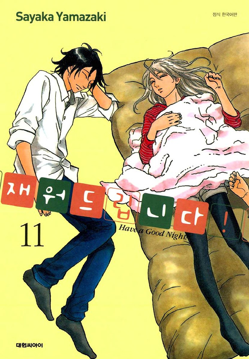 Shima Shima (YAMAZAKI Sayaka) Chapter 90 page 1 - Chapter 90
