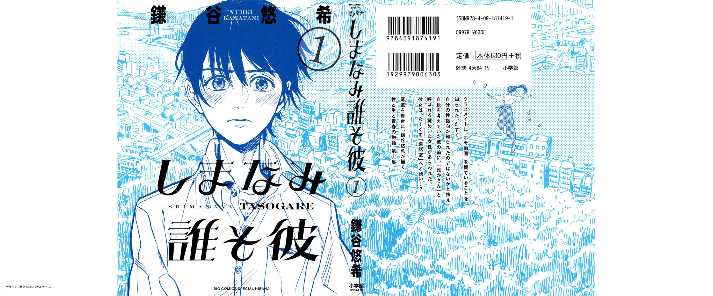 Shimanami Tasogare Chapter 1 page 2 - Chapter 1
