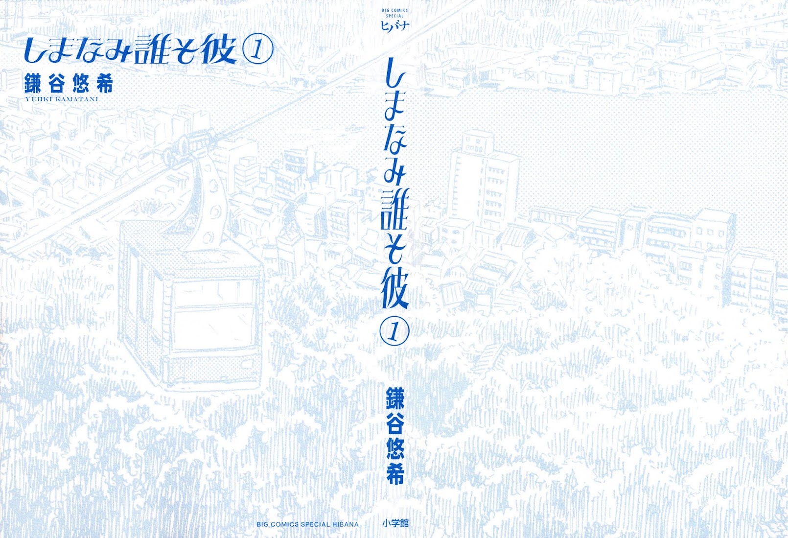 Shimanami Tasogare Chapter 1 page 3 - Chapter 1