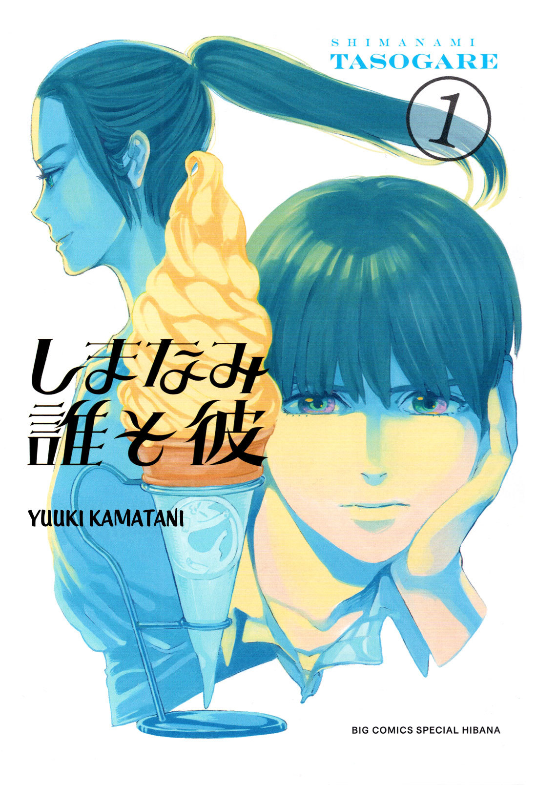Shimanami Tasogare Chapter 1 page 4 - Chapter 1