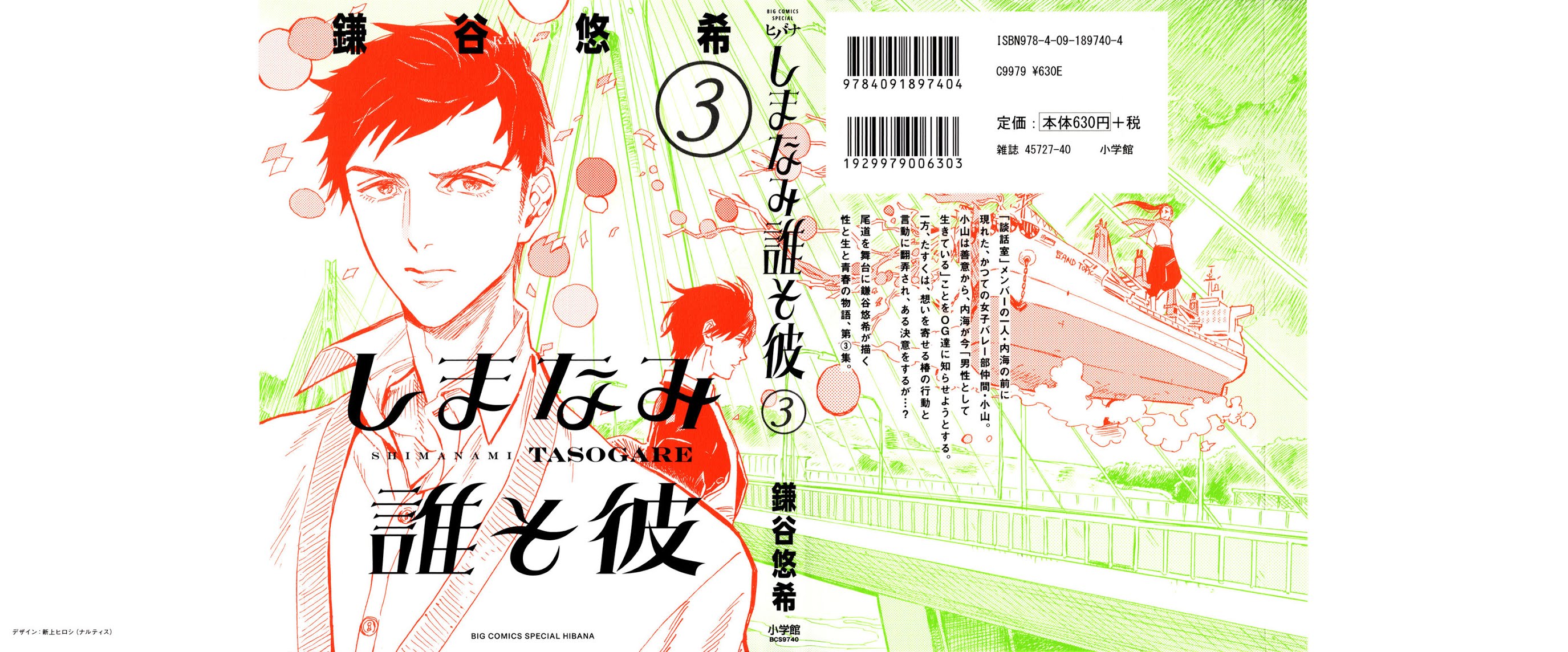 Shimanami Tasogare Chapter 11 page 2 - Chapter 11