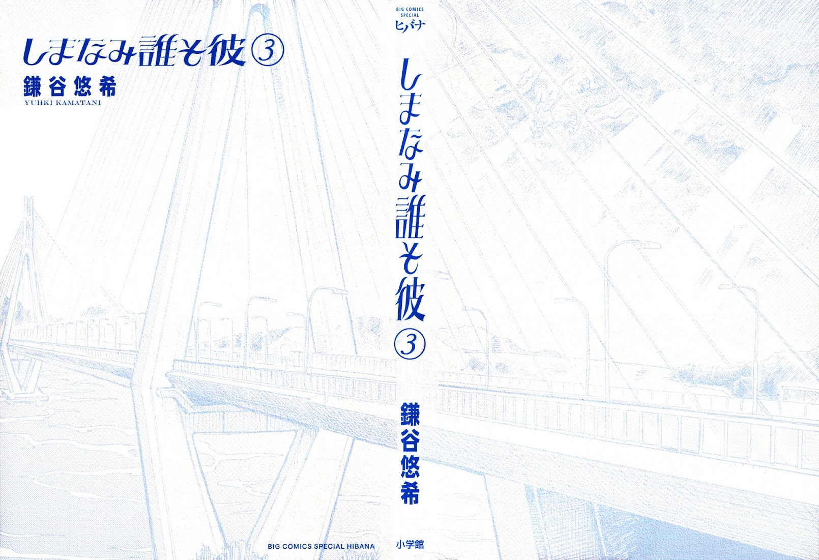 Shimanami Tasogare Chapter 11 page 3 - Chapter 11