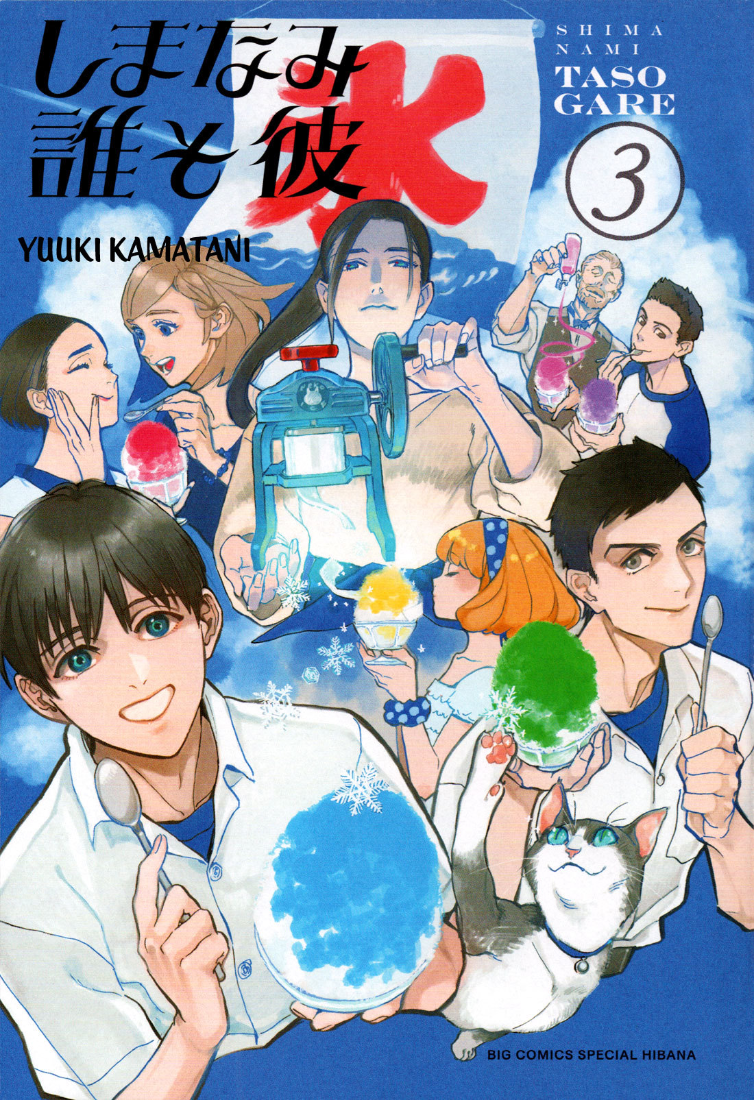 Shimanami Tasogare Chapter 11 page 4 - Chapter 11