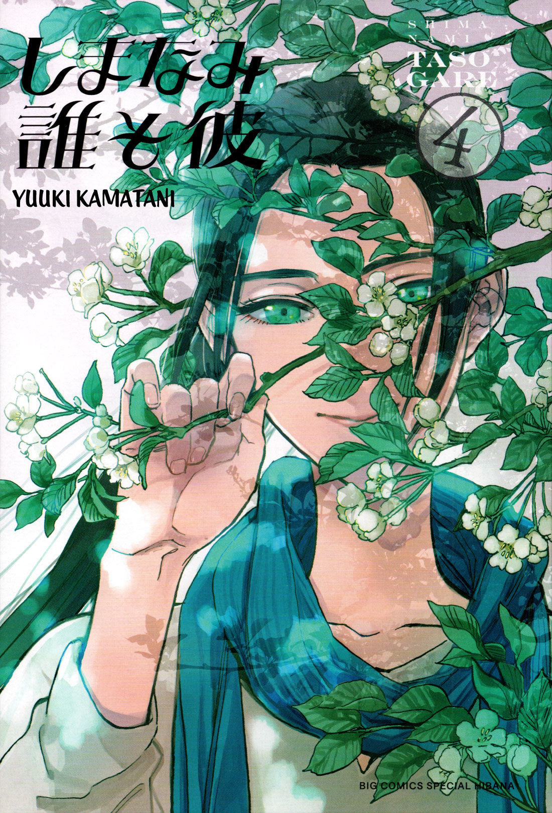 Shimanami Tasogare Chapter 16 page 4 - Chapter 16