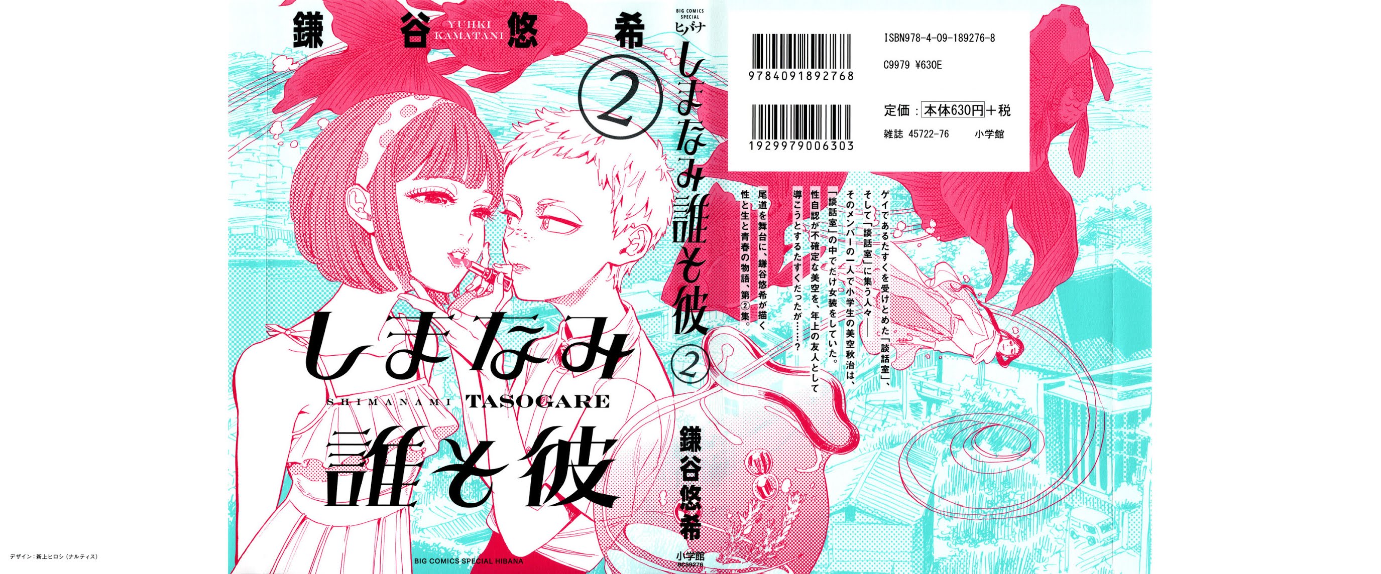 Shimanami Tasogare Chapter 6 page 2 - Chapter 6