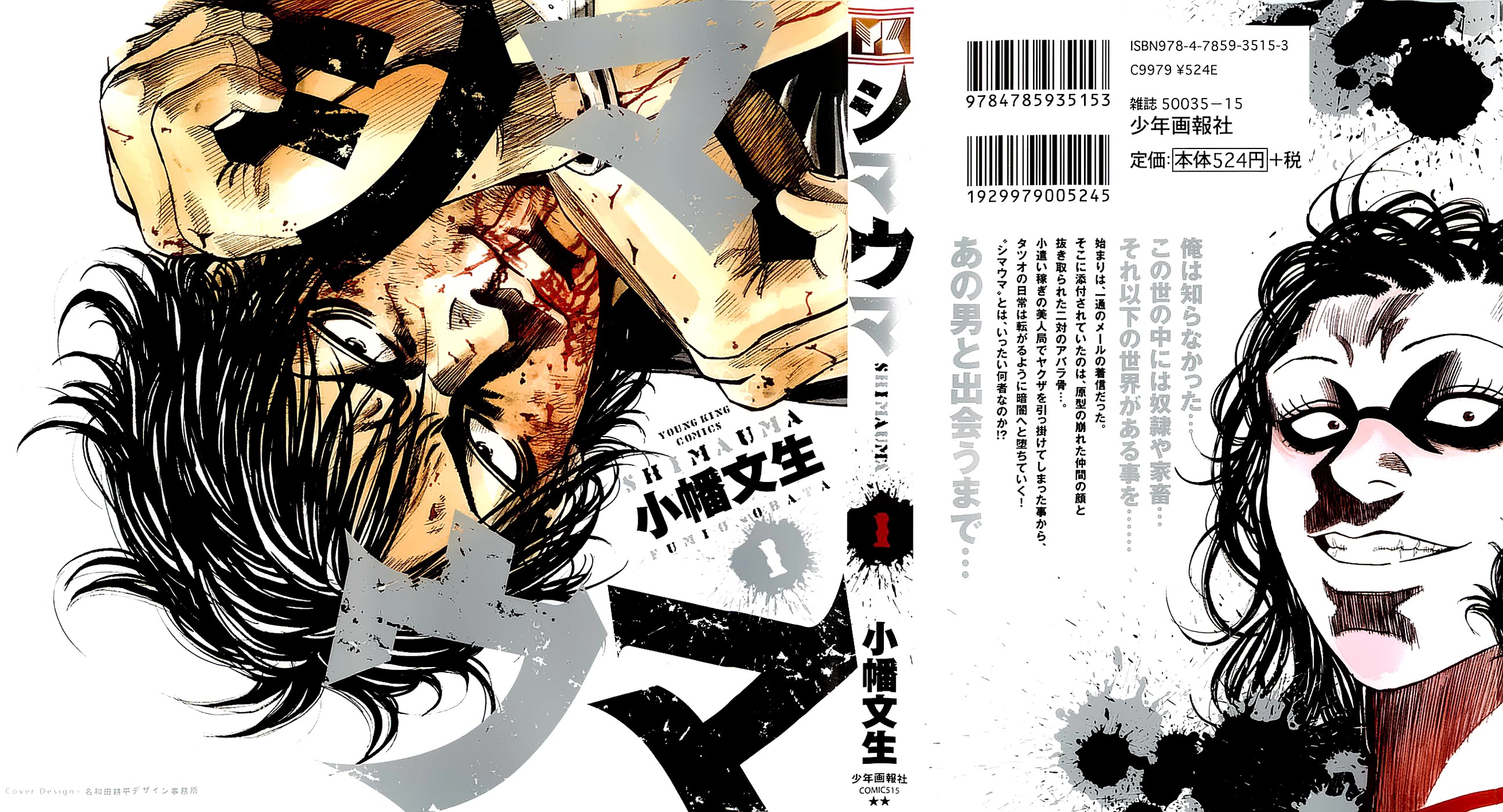 Shimauma Vol.1 Chapter 1 page 1 - Vol.1 Chapter 1: Tatsuo