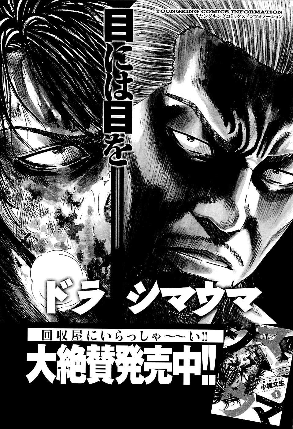 Shimauma Chapter 1.3-1 page 27 - Vol.1 Chapter 3.1: Shimauma part 1