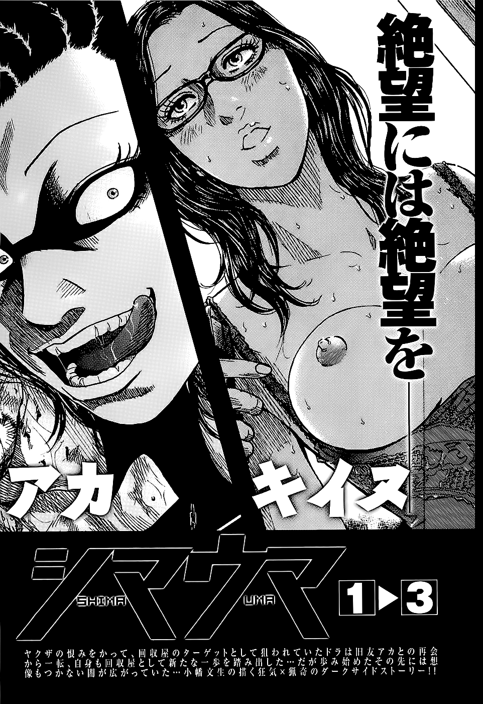 Shimauma Chapter 1.3-1 page 28 - Vol.1 Chapter 3.1: Shimauma part 1
