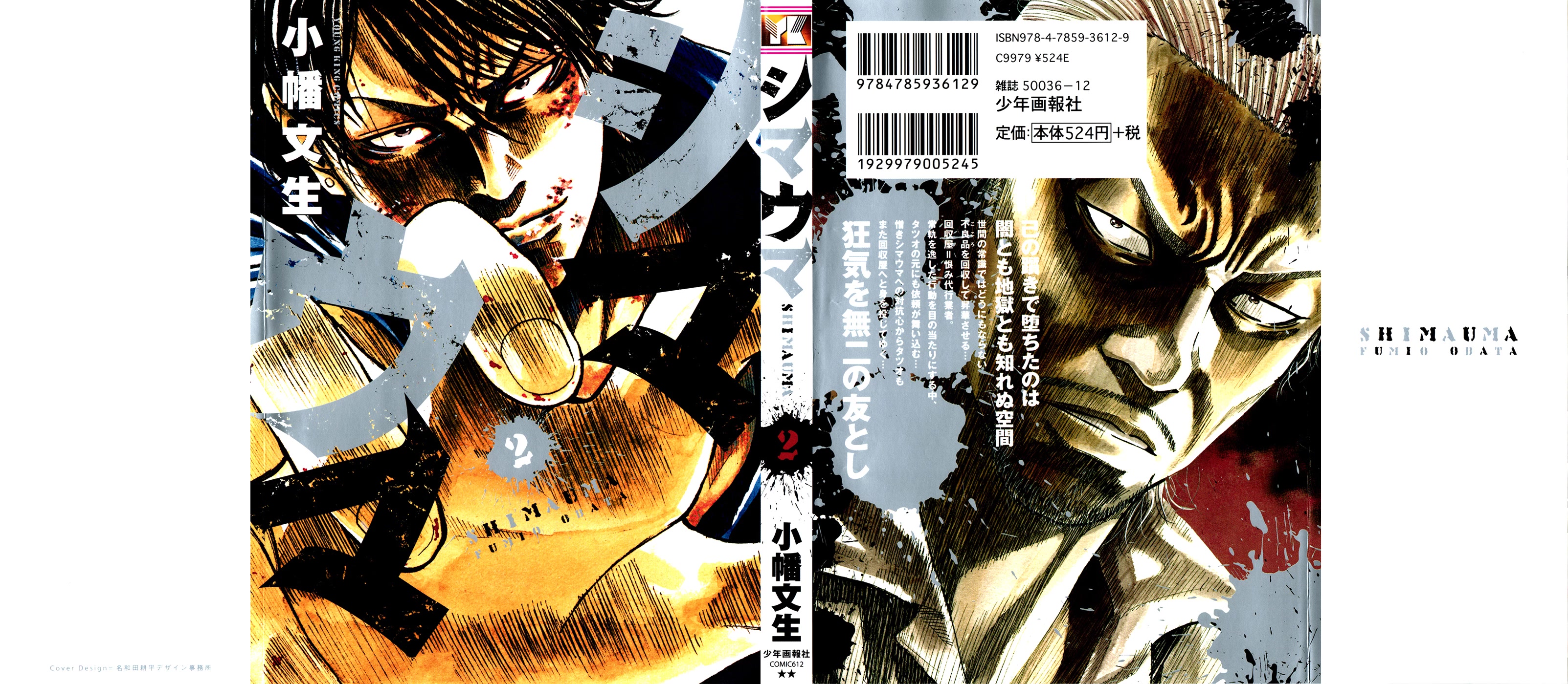 Shimauma Chapter 2.3-2 page 1 - Vol.2 Chapter 3.2: Shimauma part 2