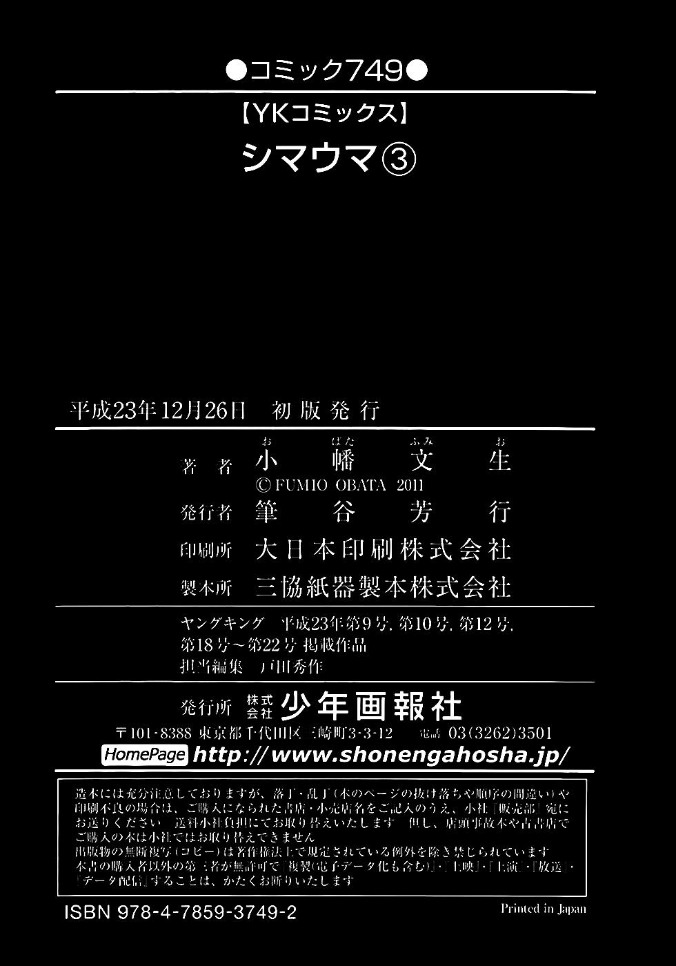 Shimauma Chapter 3.6 page 11 - Vol.3 Chapter 6: Beginning