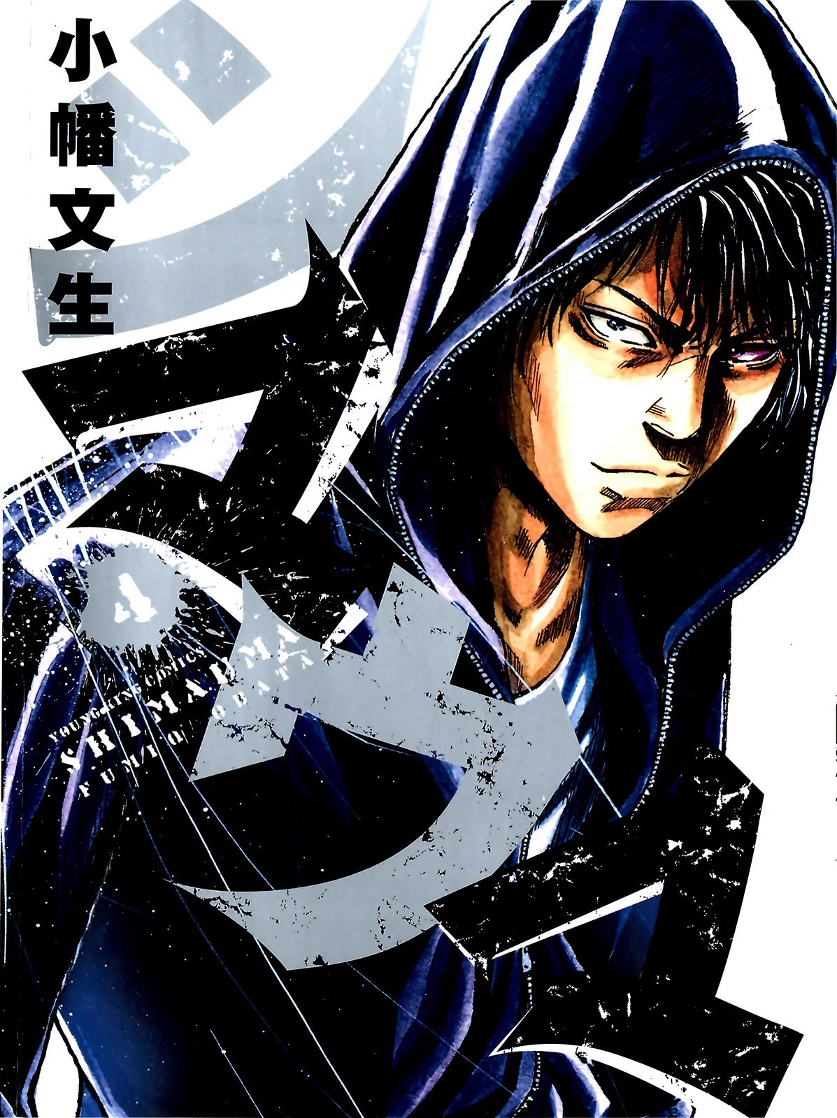Shimauma Chapter 4.7-1 page 1 - Vol.4 Chapter 7.1: Amikawa Part 1