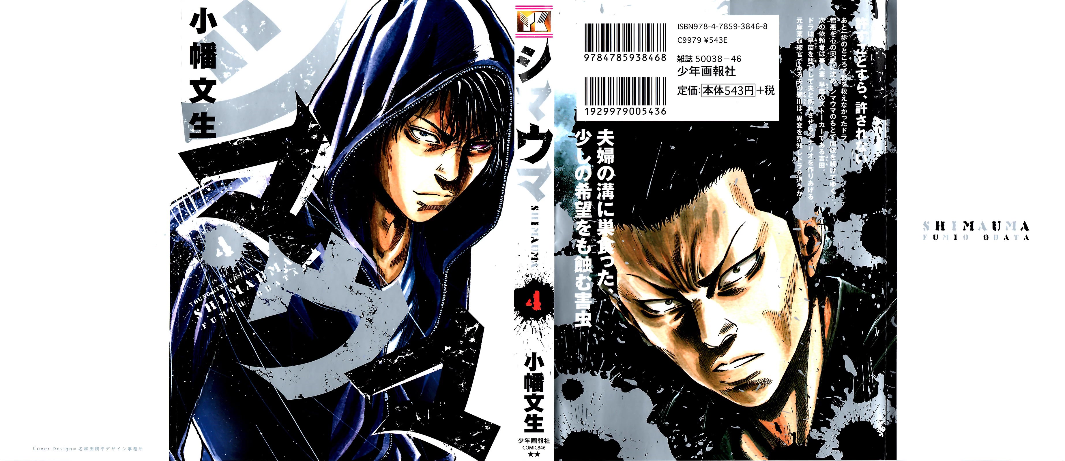 Shimauma Chapter 4.7-1 page 2 - Vol.4 Chapter 7.1: Amikawa Part 1