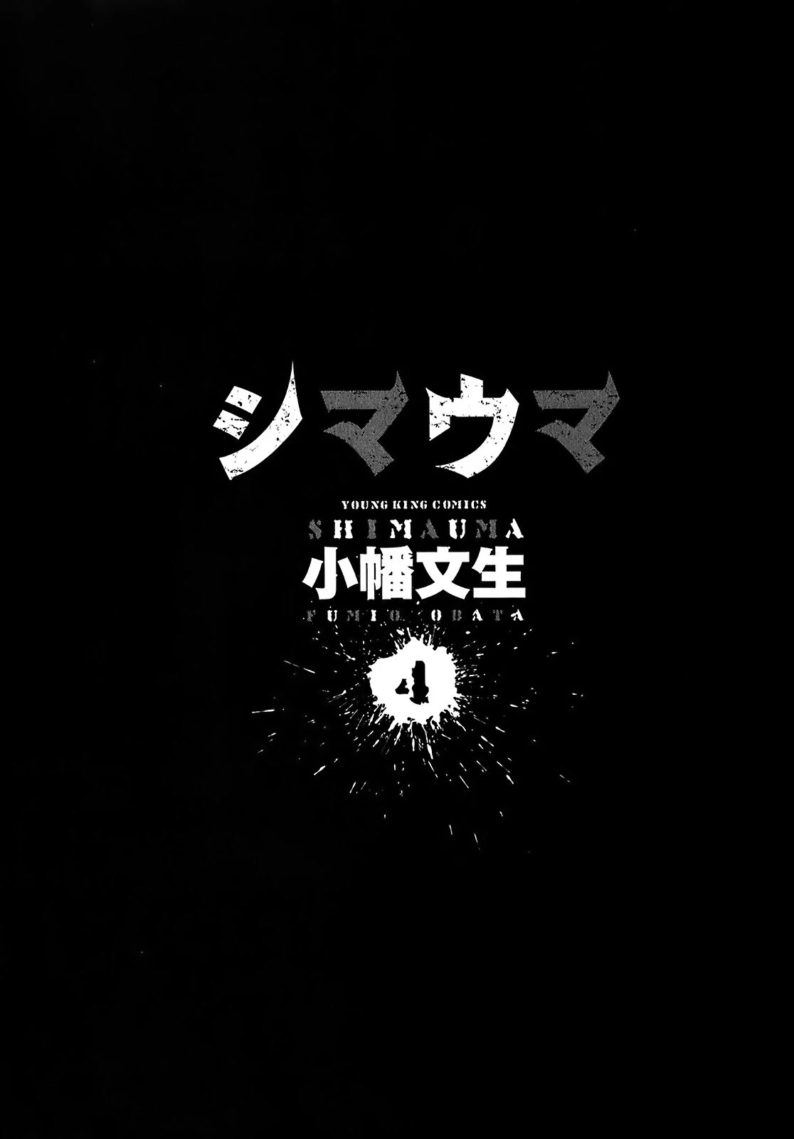 Shimauma Chapter 4.7-1 page 5 - Vol.4 Chapter 7.1: Amikawa Part 1