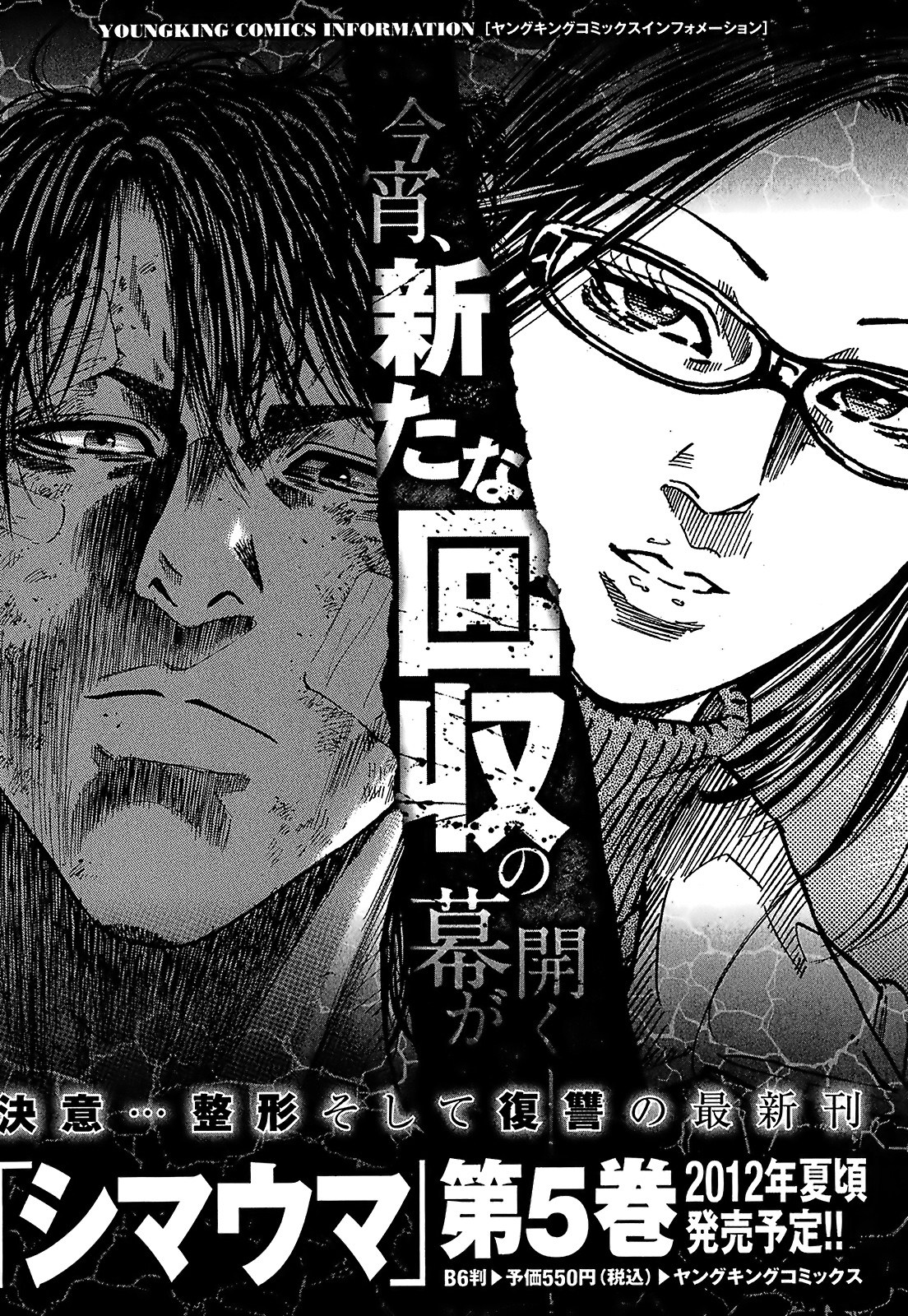 Shimauma Chapter 4.7-7 page 37 - Vol.4 Chapter 7.7: Amikawa Part 7