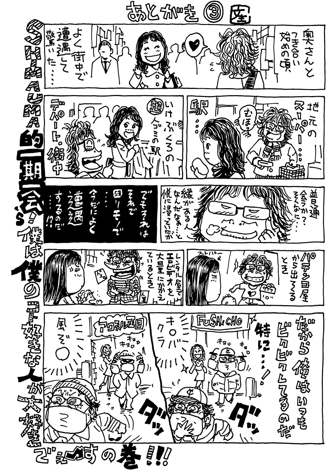 Shimauma Chapter 4.7-7 page 38 - Vol.4 Chapter 7.7: Amikawa Part 7
