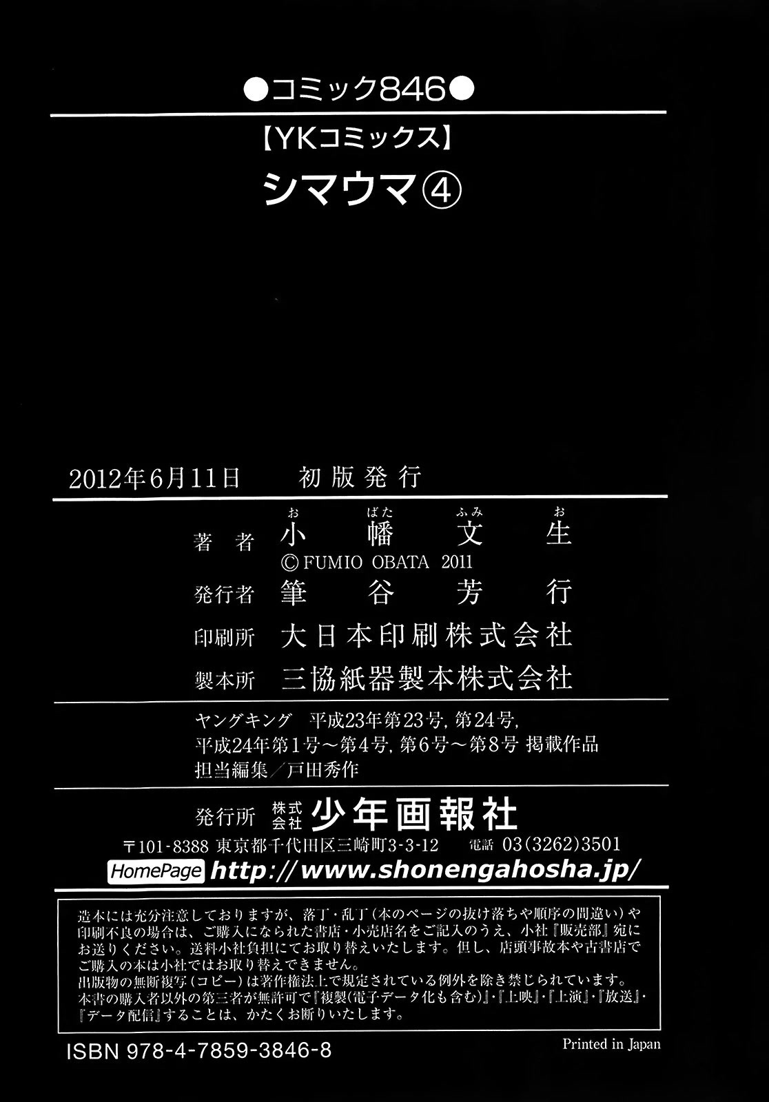 Shimauma Chapter 4.7-7 page 39 - Vol.4 Chapter 7.7: Amikawa Part 7